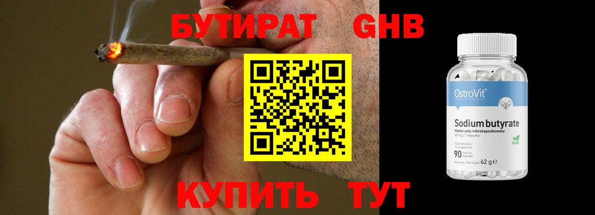 Сланцы  БУТИРАТ бутик  Бутират  Вход с VPN 