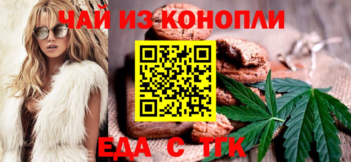 Печенье с ТГК конопля  Вход с VPN  Сланцы 