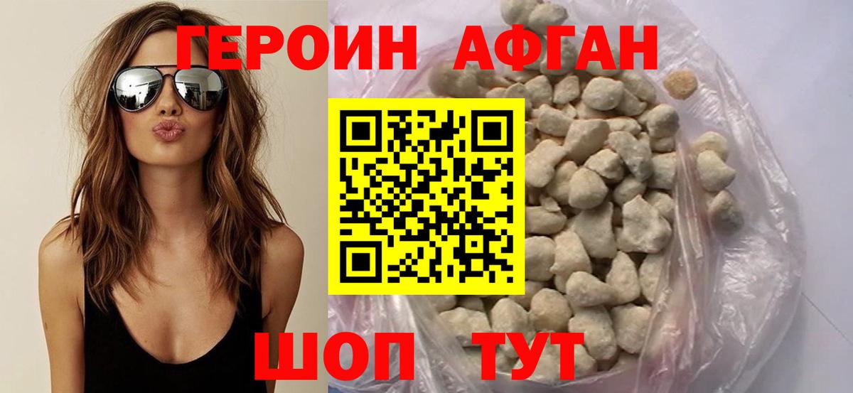 ГЕРОИН Афган  Героин  Сланцы  Вход с VPN 