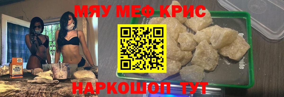 МЯУ-МЯУ  Мефедрон мяу мяу  Сланцы  МЯУ-МЯУ  Мефедрон мука  Вход с VPN 