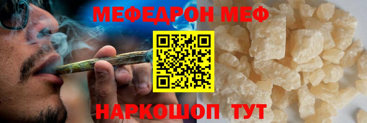 Меф Сланцы