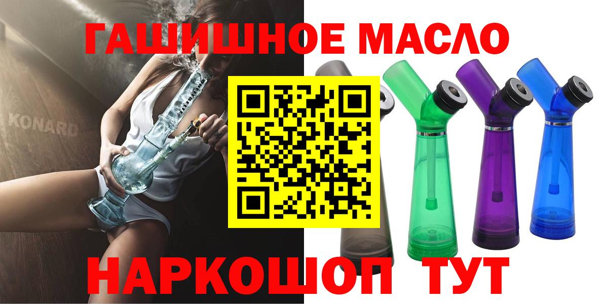 ТГК гашишное масло Сланцы